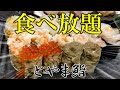 【高級寿司食べ放題】銀座の『とやま鮨』で主婦が食べ放題に挑戦！！「romiyamaのれっつとらい」
