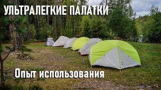 Еxperience of using ultra-light tents: Naturehike, Blackdeer, 3f ul gear, Decathlon
