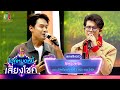 ไอ้หนุ่มรถไถ - แมน ภิสิทธิ์พงษ์ feat.ไรอัล | ไมค์หมดหนี้ เสี่ยงโชค