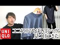 【商品購入レビュー】UNIQLOでヤバイカッコいいTシャツ買いました