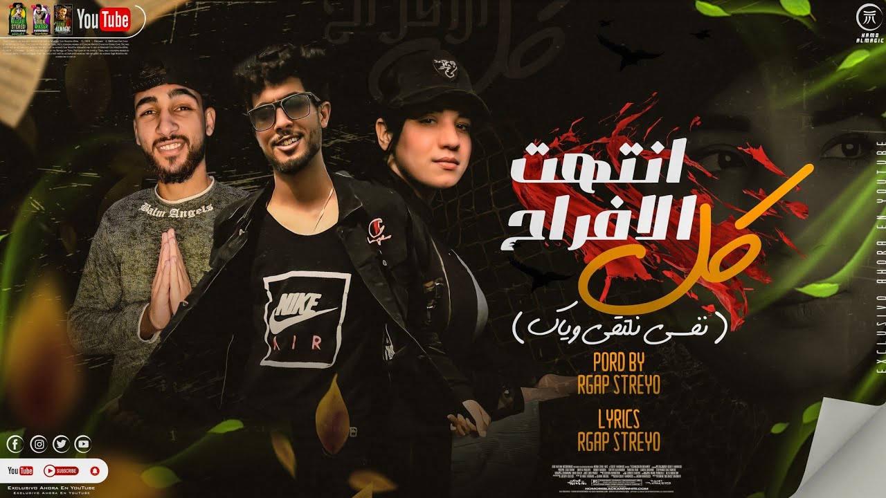 مهرجان | انتهت كل الافراح | نفسي نلتقي وياك 🥺| رجب استريو | وعد | كيمو الفرجاني | مهرجانات بدويه2022