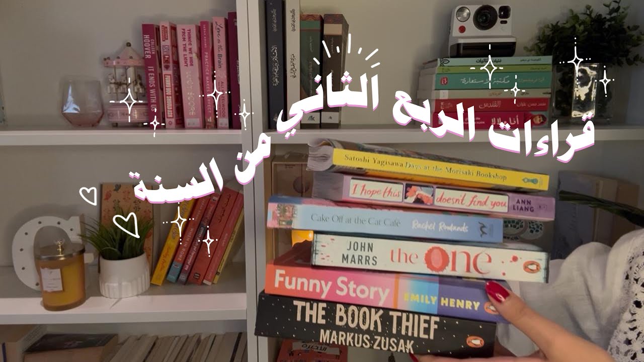 Reading Vlog:  قراءات الربع الثاني من السنة عربي/انجليزي ✨