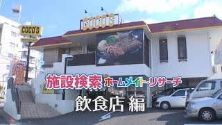 【クックドア】飲食店｜施設イメージビデオ YouTube 動画