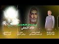 مصباح الهدى خالد النجفي افراح شعبان 2026 mp3