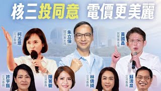 Download Lagu 2028藍白合?核一二三四?特赦柯文哲?2025-0821#藍白合#核三公投#非核家園#柯文哲 MP3 Download Lagu 2028藍白合?核一二三四?特赦柯文哲?2025-0821#藍白合#核三公投#非核家園#柯文哲 MP3