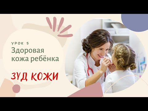 Зуд кожи. Атопический дерматит. Пищевая аллергия. Как уменьшить зуд?
