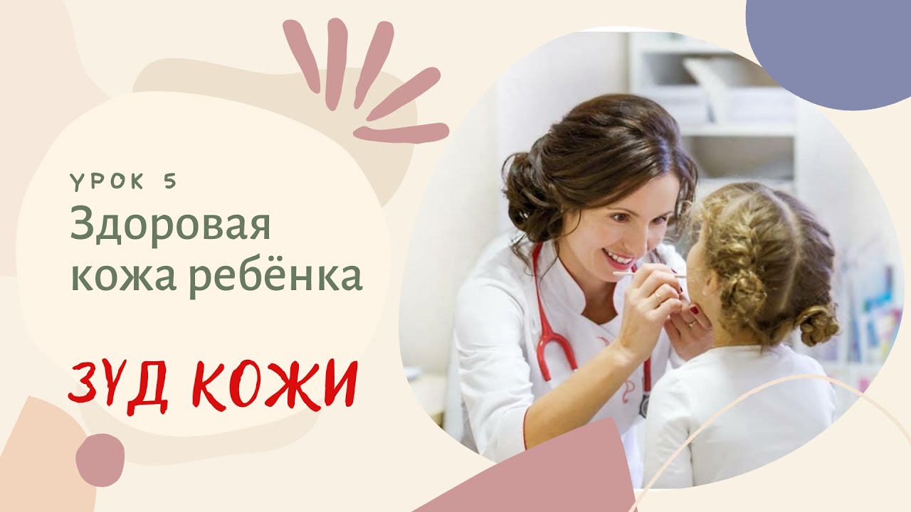 Зуд кожи. Атопический дерматит. Пищевая аллергия. Как уменьшить зуд ...