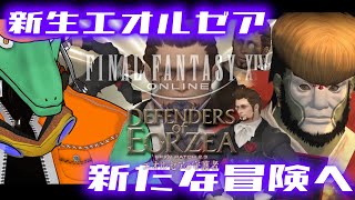 【FF14】2.1からの世界に突入DA！＃26【翁とかげ】