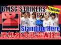 【BMSG】そう来る!?最高ユニットのアンセムに聴き惚れてしまった!!BMSG STRIKERS「Standing Here」 SKY-HI/BE:FIRST/STARGLOW
