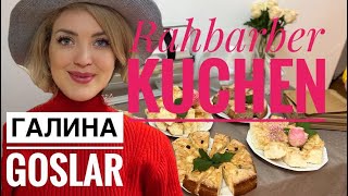 Supereinfach und köstlich 💖 Что такое Rhabarber ? Пирог 🍰 быстрый и вкусный