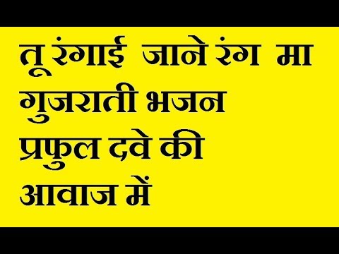 tu rangai jane rang ma hemant chavan tu rangai jane rang ma hemant chavan
