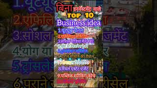 top 10 #business #ideas #shorts #viral #motivation #shortvideo #reels #trending #money #moneymaking