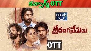 Sri ranga neethulu Confirm OTT release date| Upcoming new Confirmed all OTT Telugu movies