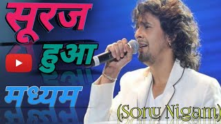 || Suraj hua madhham Chand jalne laga || Aasma ye Haye kyu pighalne lga ||#sonu Nigam