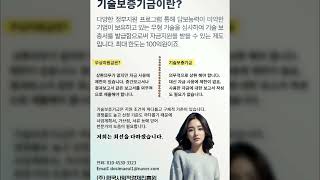 사회적경제를 활용한 예비창업자&amp;창업자 2025년 하반기 기술보증기금 신청을 위한 기업성장 지원서비스