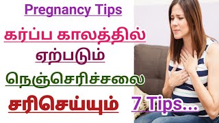 Home remedies for Heartburn During Pregnancy in Tamil || Pregnancy care || Nenjierichal remedies