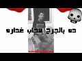 هتحول على الخلق بحالها عصام صاصا حاله واتس هتحول على الخلق بحالها عصام صاصا حاله واتس