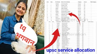 UPSC service allocation New list जारी  Divya IAS 2024