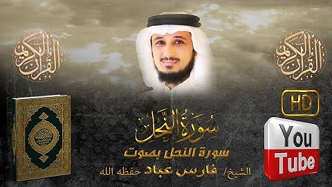 تلاوة عذبة لما تيسر من أواخر سورة النحل بصوت القارئ / فارس عباد حفظه الله ..