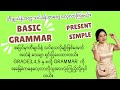 Basic Grammar ( Unit - 4 Present Simple Tense )