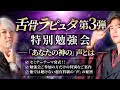 神の声を聞くための意識状態は〇〇！？〜舌骨ラピュタ直前ライブ〜
