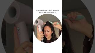 Ну почему так всегда?😬 Спрей для объема вб #169677235   #укладка #волосы #косметика #юмор  #тренд