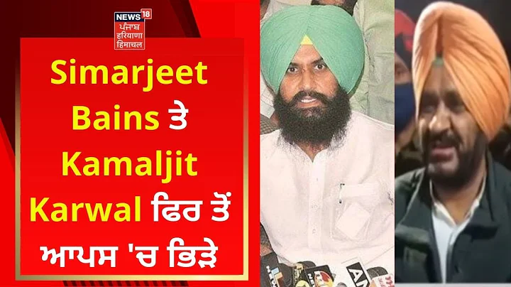 Simarjeet Bains  Kamaljit Karwal    '  | Punjab El...