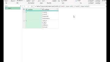 แยกข้อความหลายๆบรรทัดในเซลเดียว |Excel