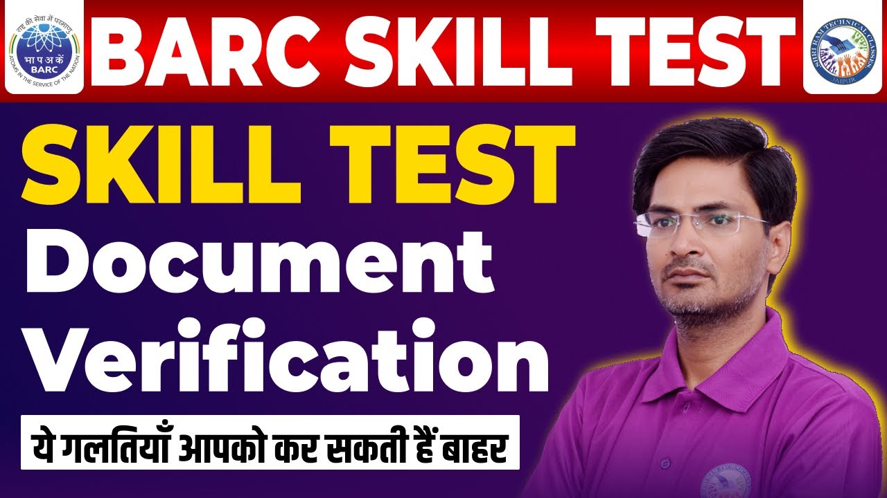 BARC Skill Test 2023 | Document Verification | ये गलतियाँ आपको कर सकती हैं बाहर | BARC-23