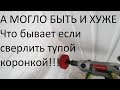 Как дрель выворачивает запястье!!!