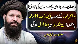 Read This 11 Times Before Ramadan | Every Dua Will Be Accepted | Hakeem Tariq Ubqari | Alief TV