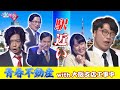【港区女子】青春不動産with大阪支店工事中/♪駅近い【有吉の壁】【エビプリ】