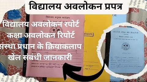 😮BSTC 1st year Internship program diary कैसे भरें??विद्यालय अवलोकन प्रपत्र ☝🏻आसान तरीके से #bstc