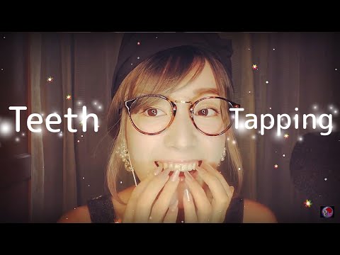 ASMR 復活した歯のタッピング音/Teeth Tapping