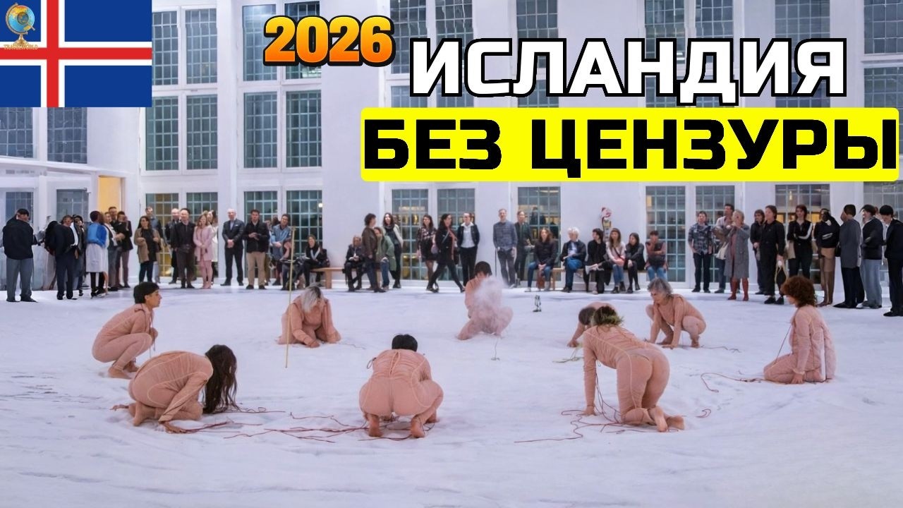 15 ШОКИРУЮЩИХ фактов об Исландии и эксцентричная сторона, в существование которой вы не поверите