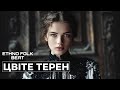 Цвіте терен Atmospheric Remix Dark Ethno Trap Sopilka Bass 