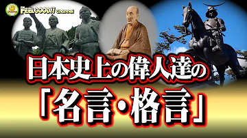 上杉鷹山から考える真のリーダー像 為せば成る あの名言の背景とは Mp3