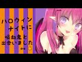 【男性向け】ハロウィンナイトに吸血鬼と出会いました🎃【後編】