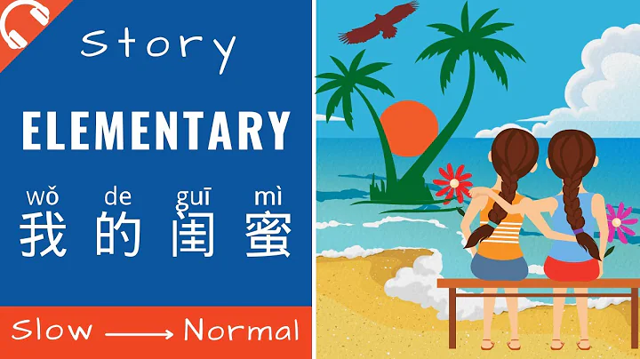 [] Chinese Stories for Beginners | Elementary Chin...
