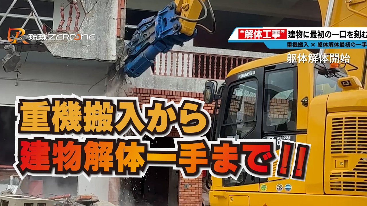 細い道の先に待つ解体現場 | 重機搬入から解体一手まで - YouTube