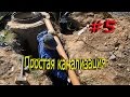 Простая канализация дома своими руками. Строю дом ч.5. Home sewer system.