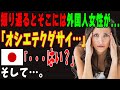 【海外の反応】ラーメン屋で話しかけてきた外国人女性二人組→「オシエテクダサイ…」その結果・・・。