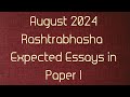 August 2024 rashtrabhasha exam important essays in paper i  ramanishindi