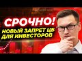 ⚡Срочно! ЦБ запретит покупать иностранные акции для неквалов! Блокировка операций на бирже?