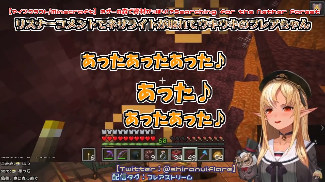 【マインクラフト】リスナーコメントでネザライトが取れてウキウキのフレアちゃん【不知火フレア】