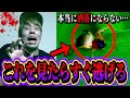 【都市伝説】この事実を知らないと大変なことになります。
