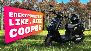 Огляд електроскутера для міста Like.Bike Cooper