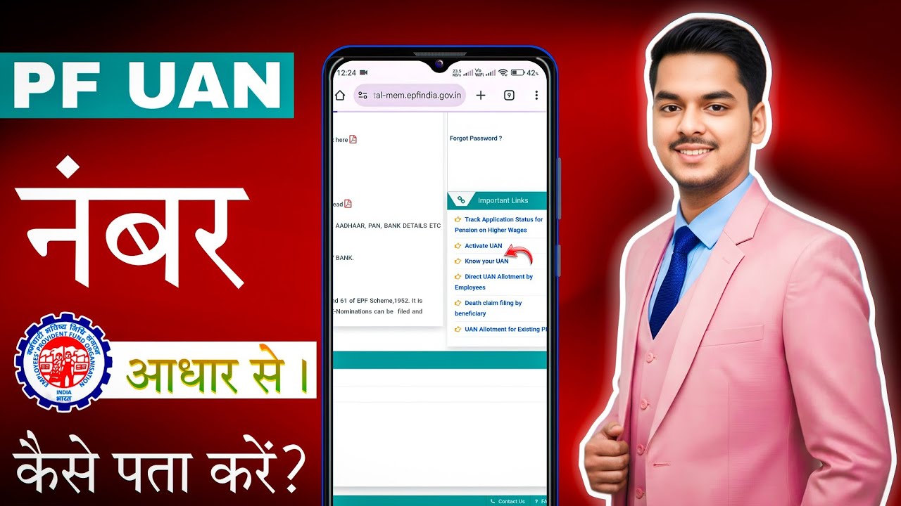 PF UAN नंबर आधार से कैसे पता करें? | EPFO UAN Find Kaise Kare | UAN नंबर चेक 2026