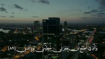 [ الَّذِي خَلَقَنِي فَهُوَ يَهْدِينِ`] | القارئ حمزة بوديب