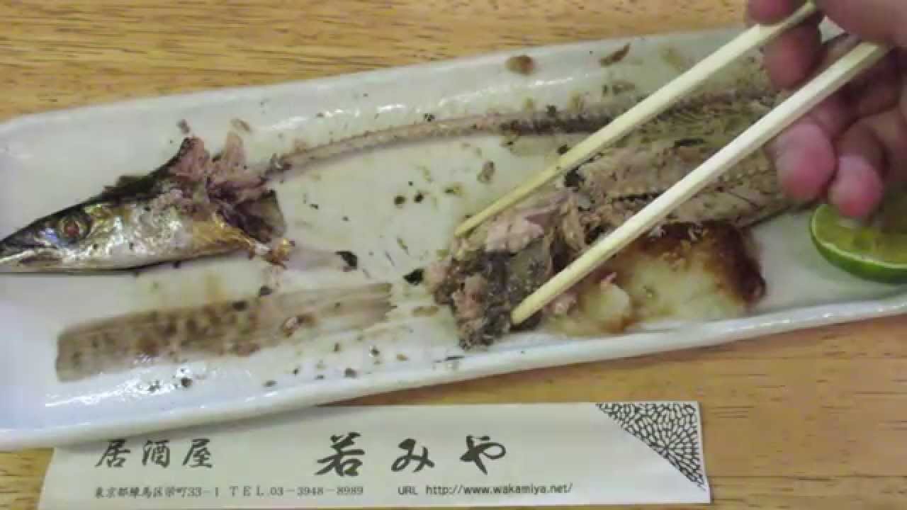 秋刀魚の食べ方 初級編 Youtube